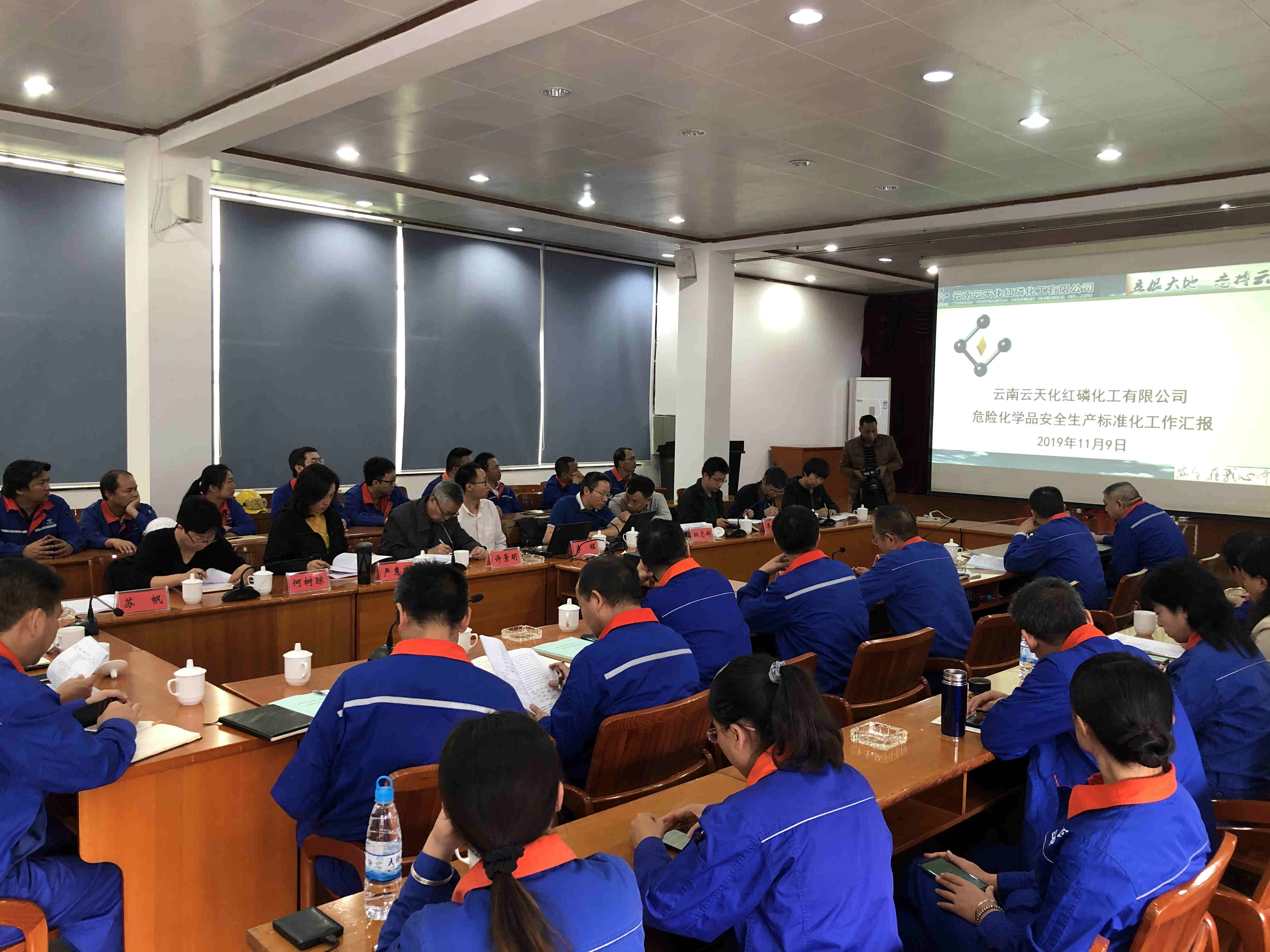 专家组对我市云天化红磷化工有限公司安全标准化评审听取汇报 图2_副本