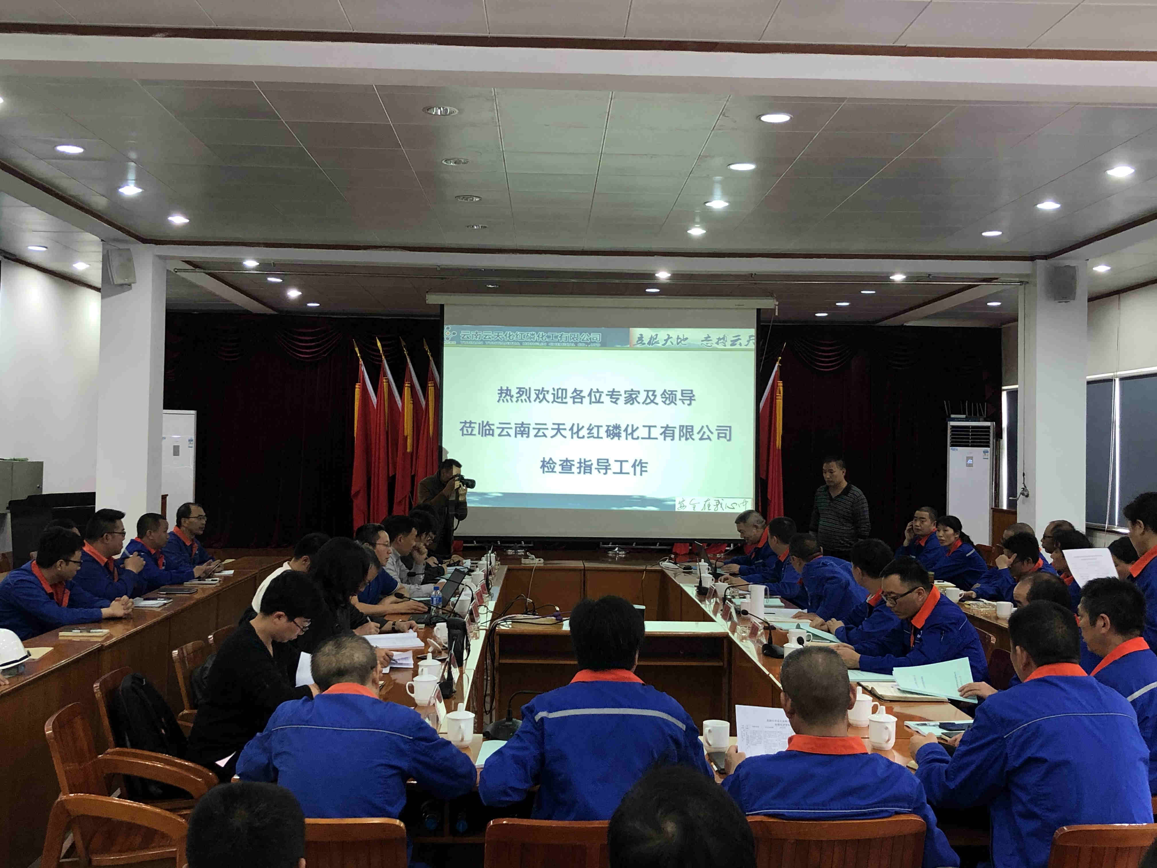 专家组对我市云天化红磷化工有限公司安全标准化评审听取汇报 图1_副本